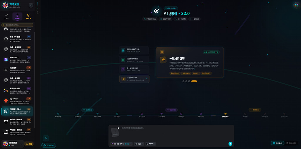 AI漫剧与多镜头连贯剧情生成